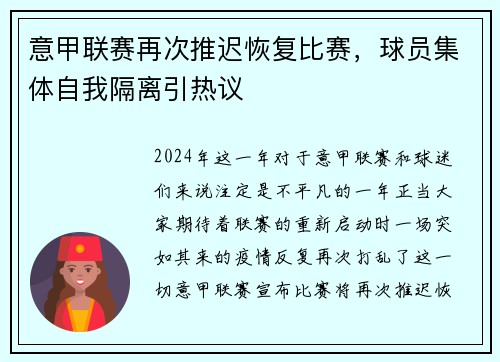 意甲联赛再次推迟恢复比赛，球员集体自我隔离引热议